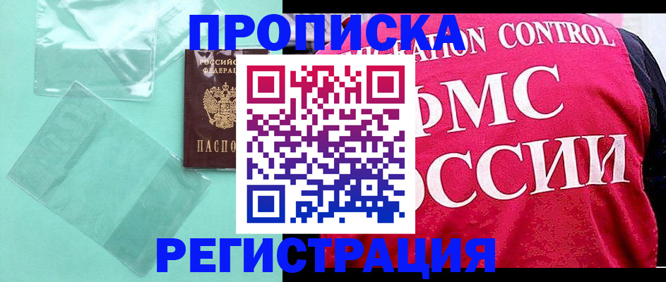 прописка 2025 в Камчатском крае