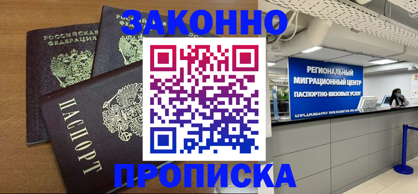 временная регистрация купить в Камчатском крае