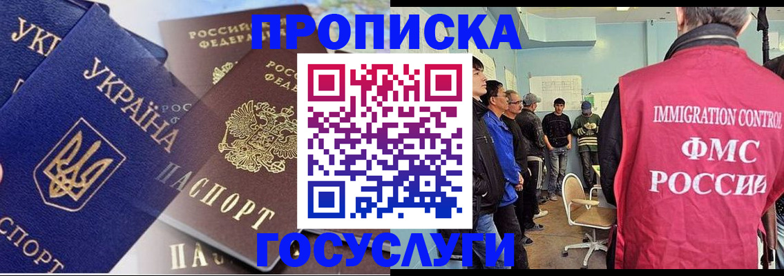 прописка регистрация в Камчатском крае